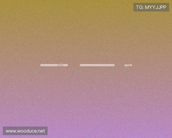 ✅体育直播🏆世界杯直播🏀NBA直播⚽- 前三季新质生产力发展如何？国家统计局：在加快形成- sports